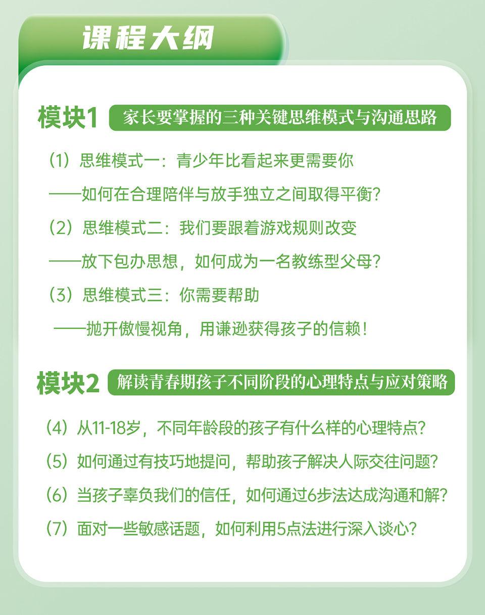 青春期亲子沟通-0525_06.jpg