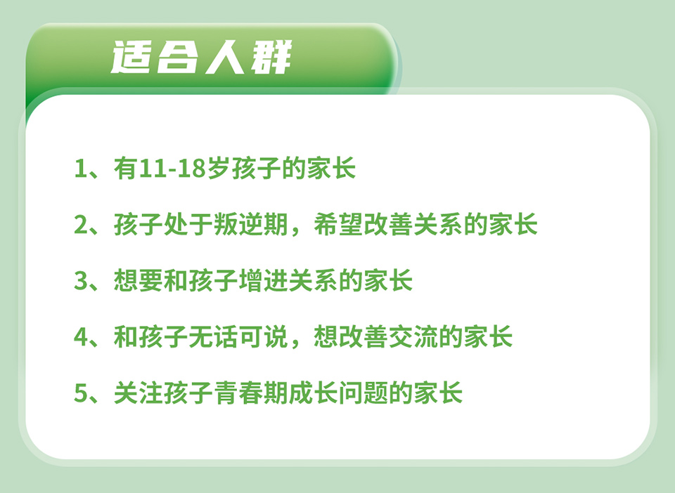 青春期亲子沟通-0525_08.jpg