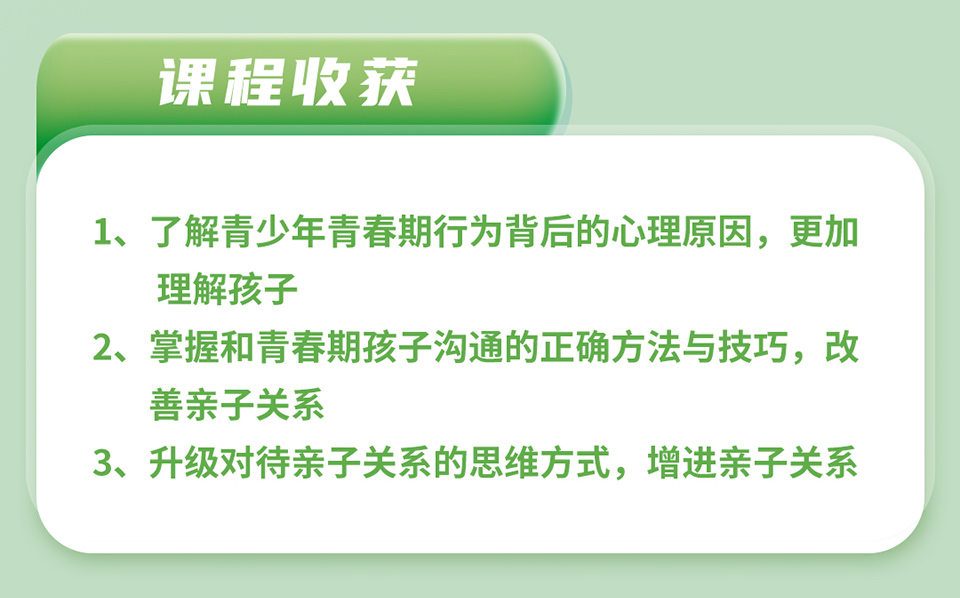 青春期亲子沟通-0525_07.jpg