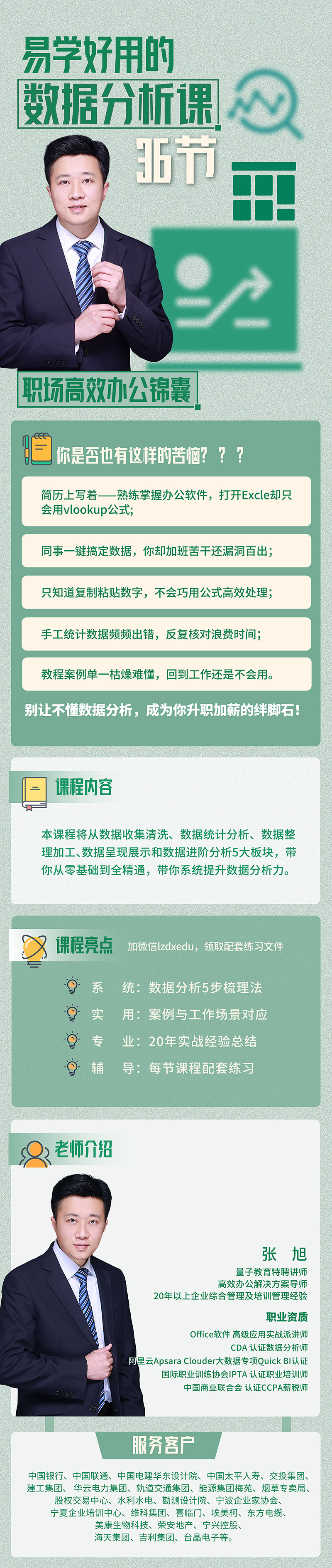 张旭·易学好用的数据分析课「36节」