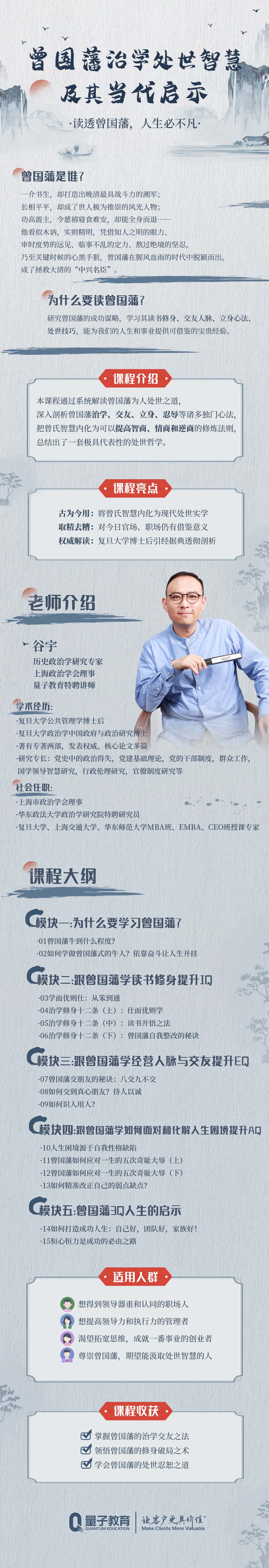 谷宇·曾国藩治学处世智慧及其当代启示