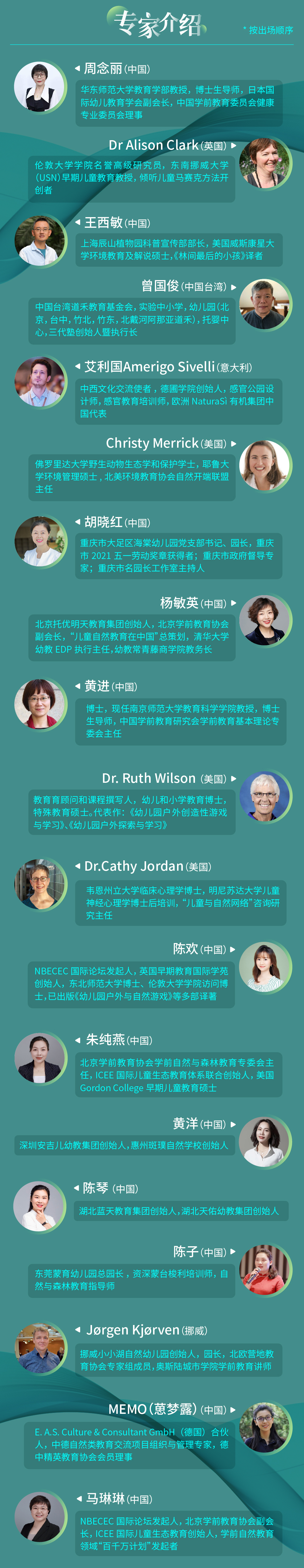 2023年线上NBECEC国际论坛