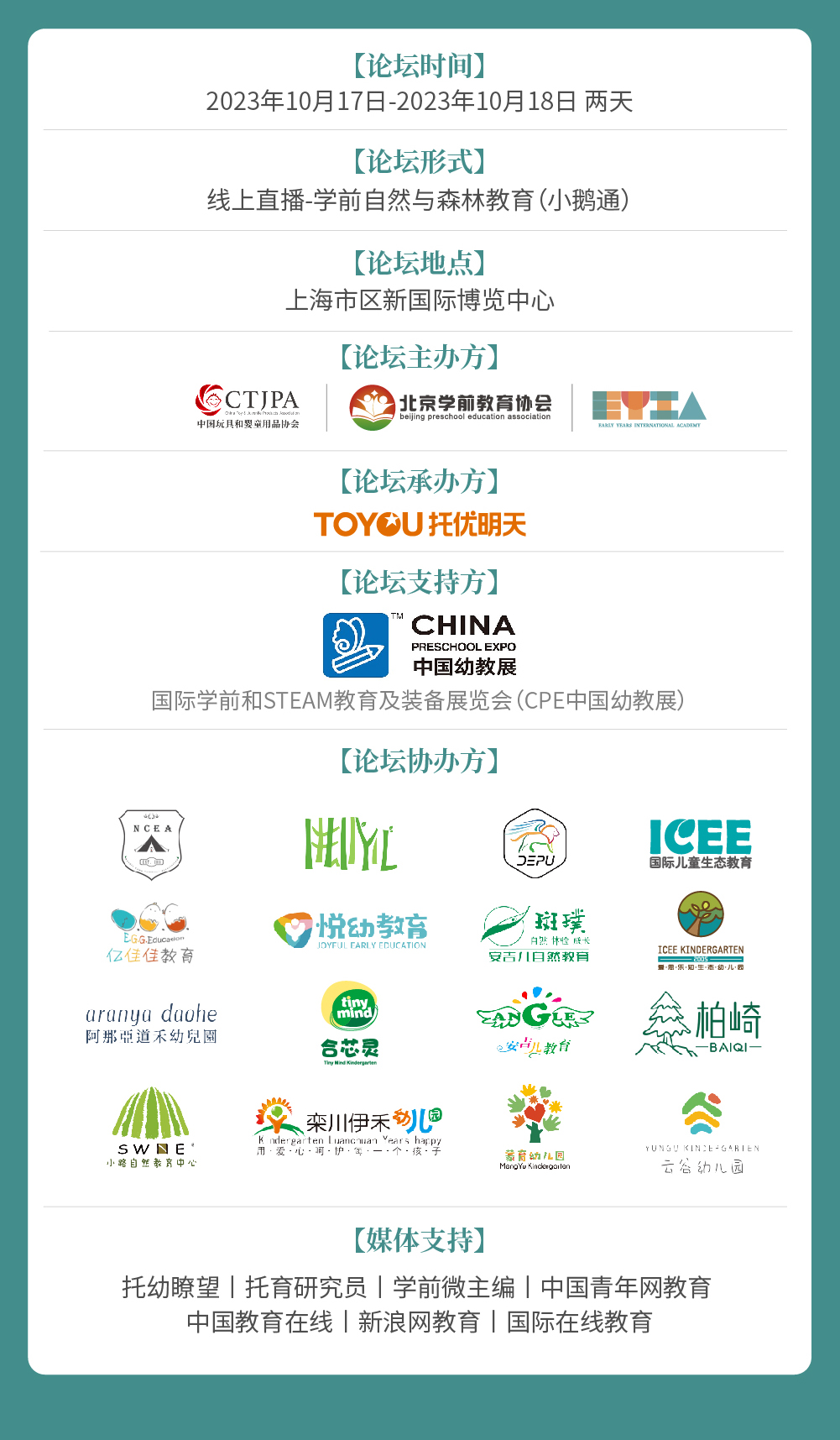 2023年线上NBECEC国际论坛