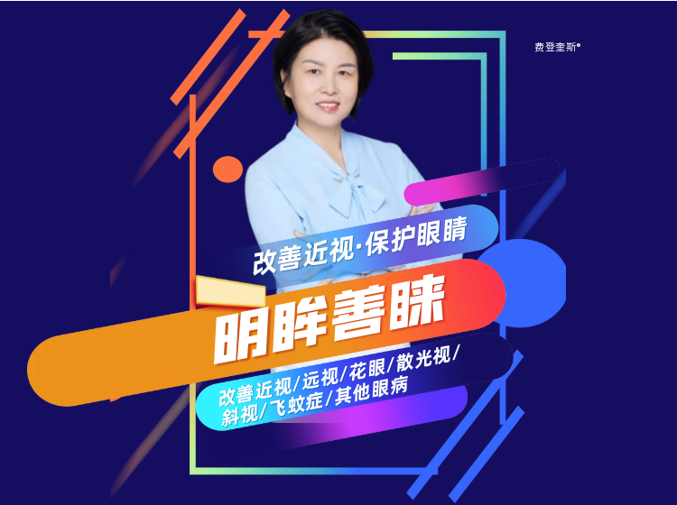 【眼睛】：改善近视/远视/花眼/散光/弱视/斜视/飞蚊症/其他眼病