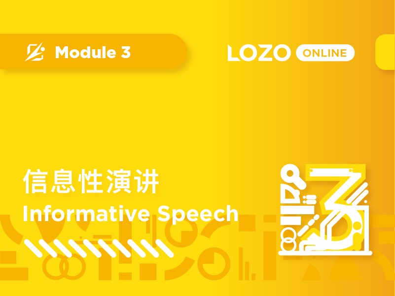 信息性演讲