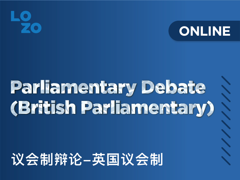 英国议会制辩论