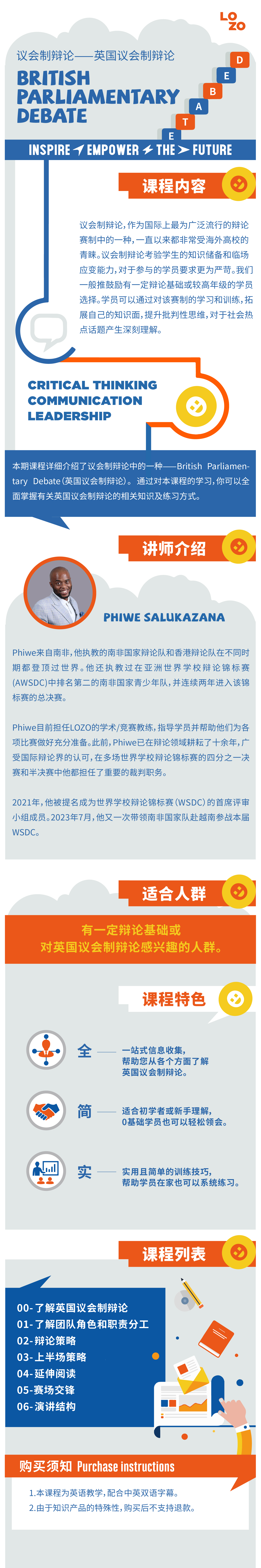 英国议会制辩论