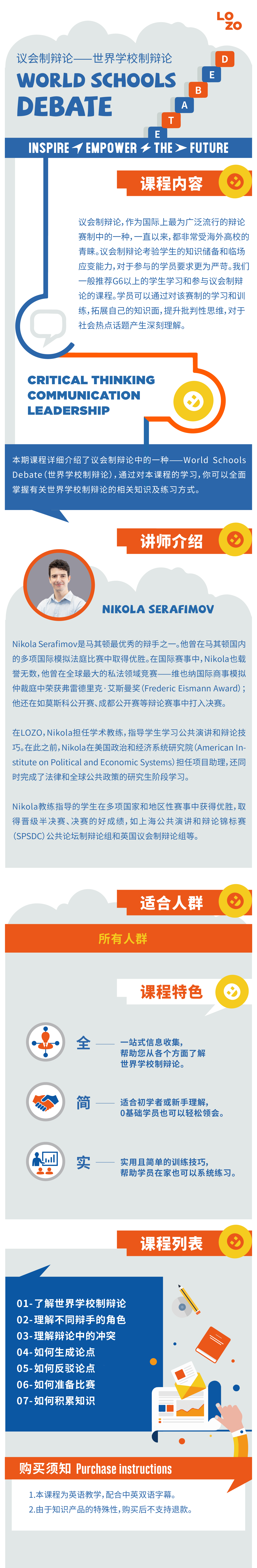 辩论演讲赛制介绍