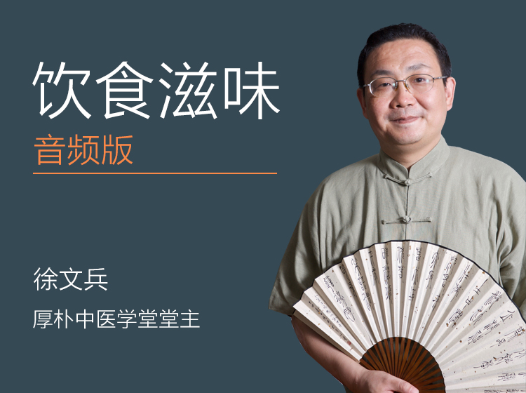 饮食滋味音频版