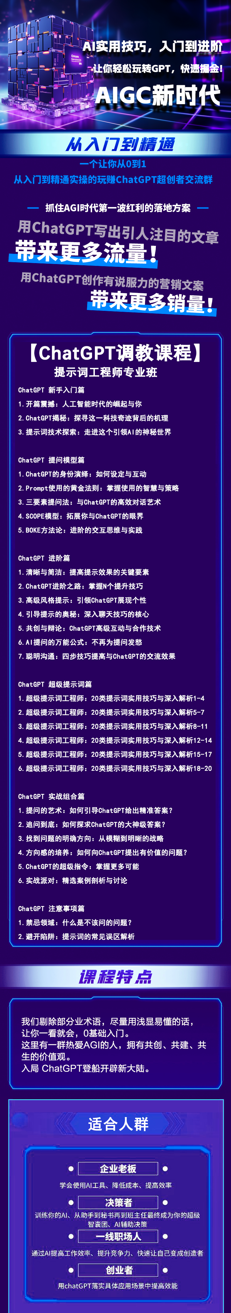 AIGC入门到精通进阶视频课