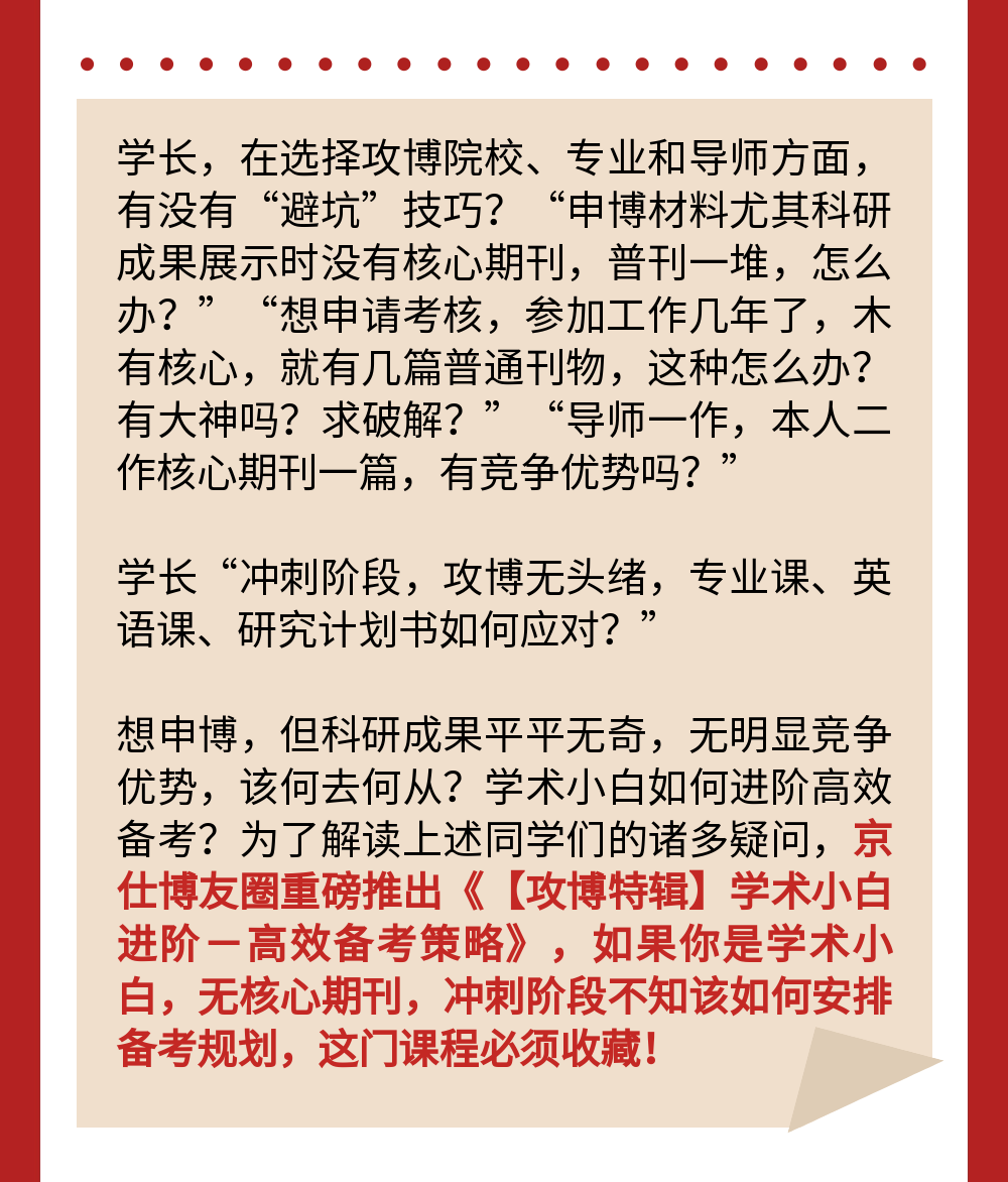 【攻博特辑】学术小白进阶——高效备考策略