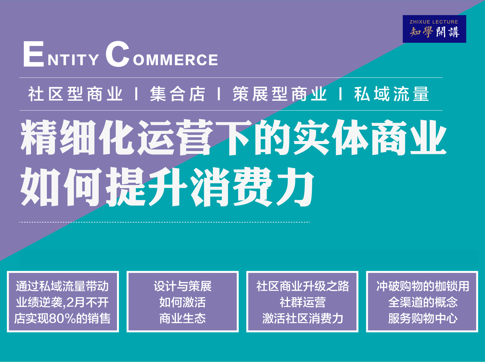 精细化运营下的实体商业如何提升消费力