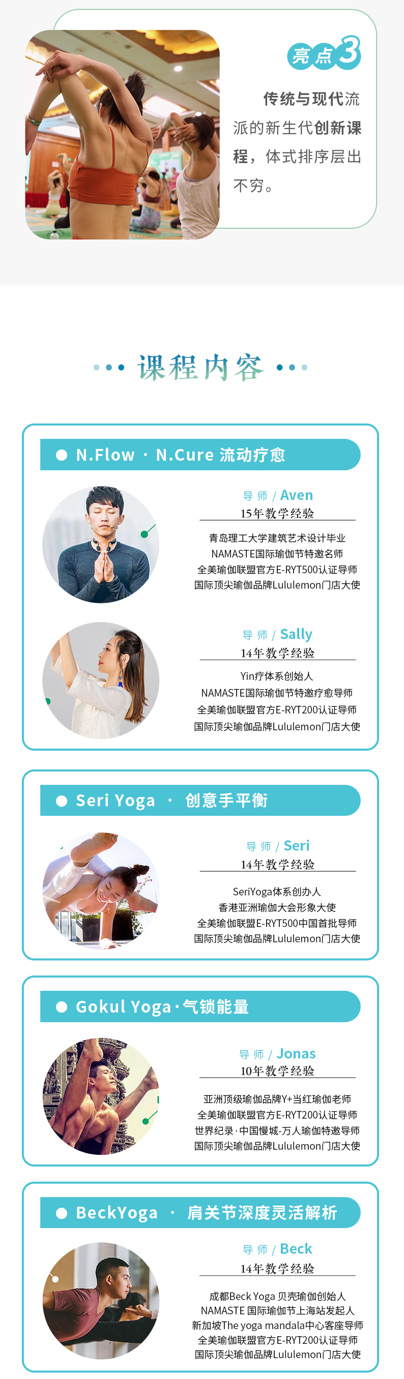 8节魔都新锐导师热练瑜伽成品课，NAMASTE国际瑜伽节全程直播回放