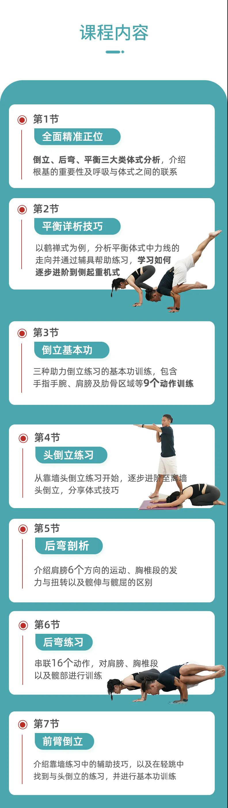 倒立后弯平衡，从零起步，知名瑜伽博主家兴10节提升课
