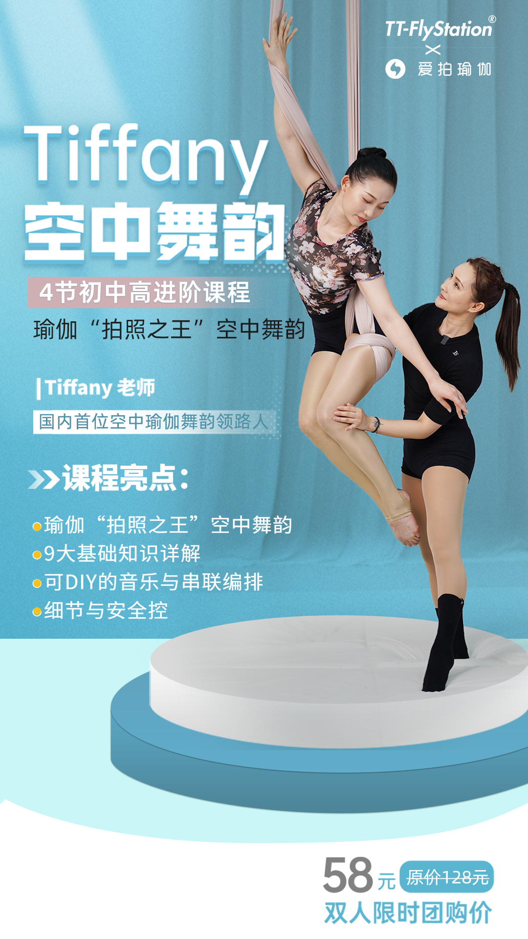 【TTfly空中舞】国内首位空中瑜伽舞韵领路人——Tiffany老师空中舞韵4节初中高进阶