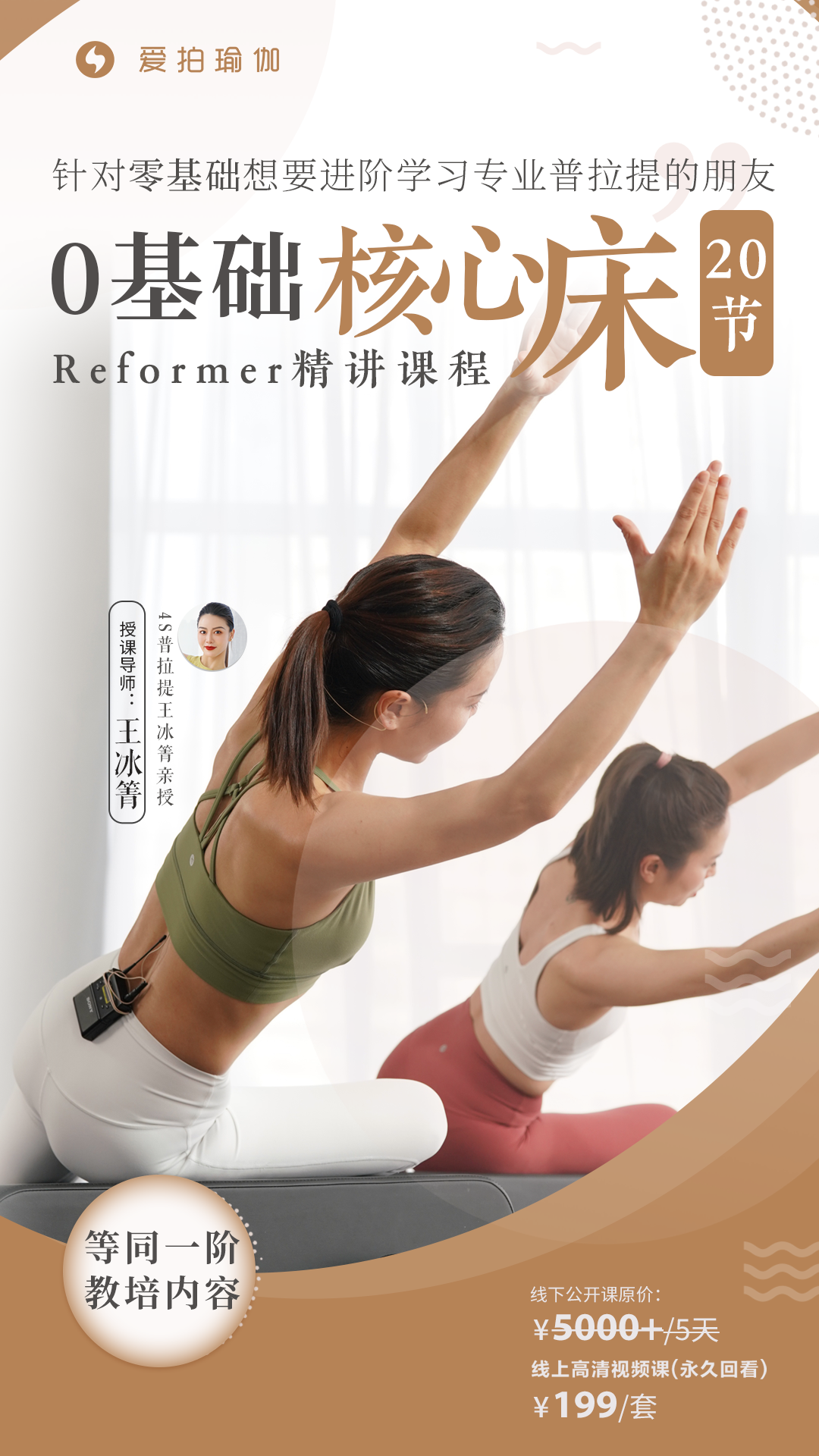 PilatesUp第一步，初阶核心床基础教程揭秘，价值超10K人民币，4S普拉提王冰箐亲授