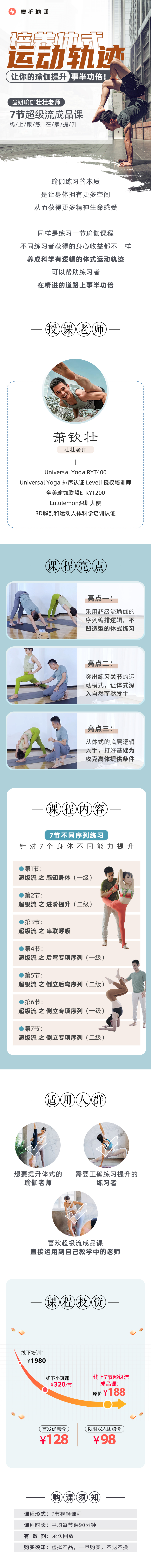 壮壮老师7节超级流瑜伽成品课，让你的瑜伽提升事半功倍