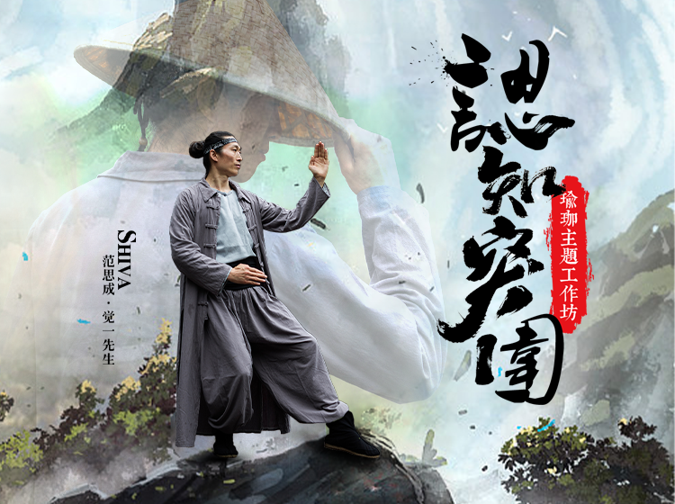 不懂中国文化的瑜伽老师，没法智慧健康的去谈一场好恋爱！？老范的12节课，好练好学好有趣