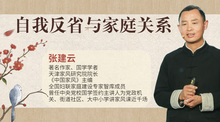 自我反省与家庭关系