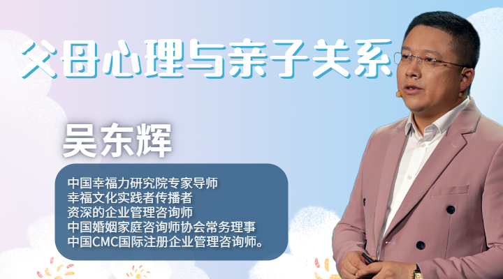 父母心理与亲子关系