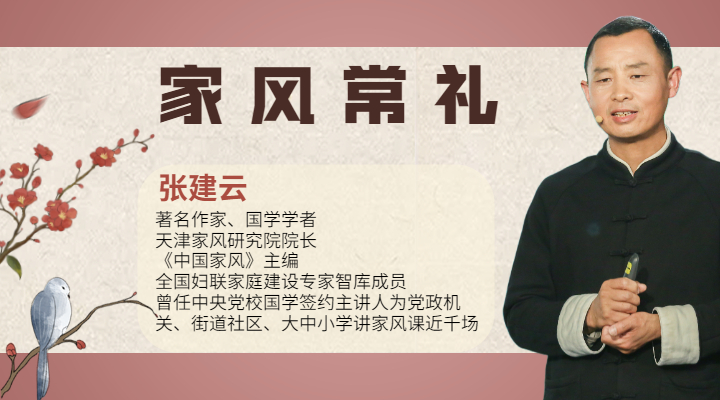 家风常礼