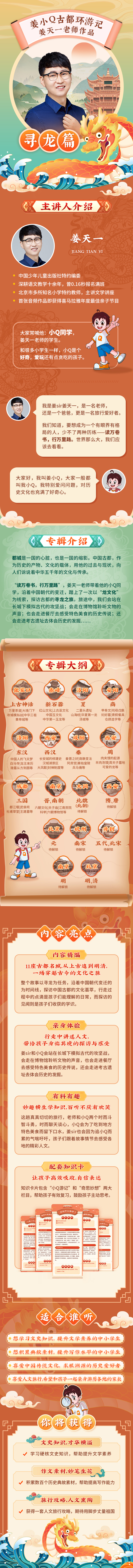 新品首发！姜天一：姜小Q古都环游记（寻龙篇）