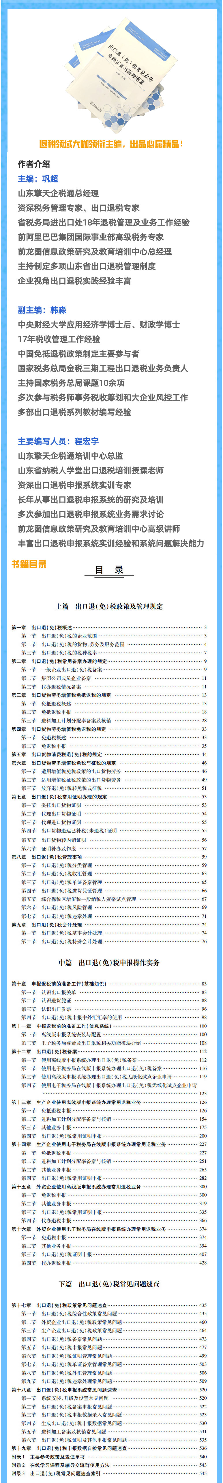 【纸质书】出口退（免）税常见业务申报实务