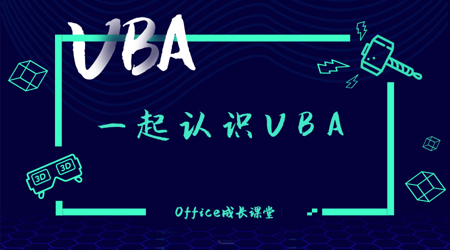VBA零基础编程实战-薛老师和罗老师