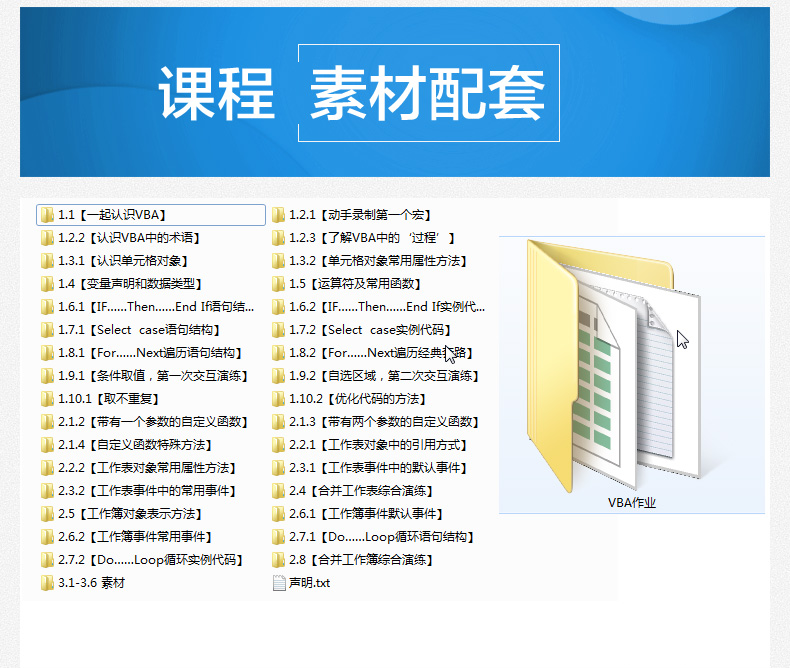 VBA零基础编程实战-薛老师和罗老师