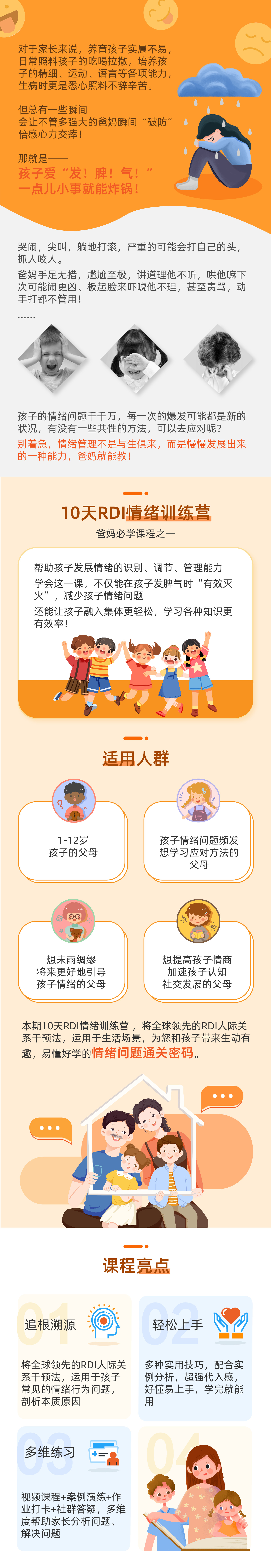 RDI情绪营