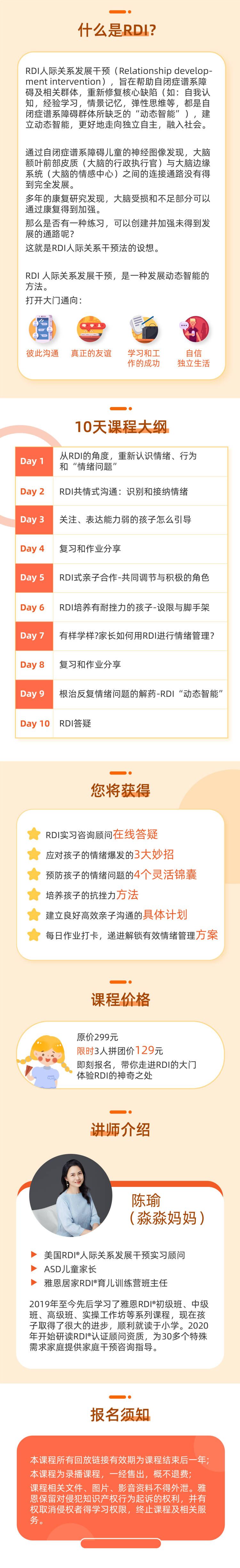 RDI情绪营