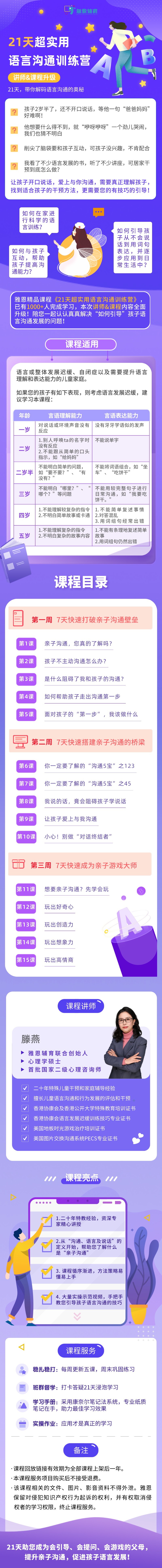 升级版21天超实用语言训练营★