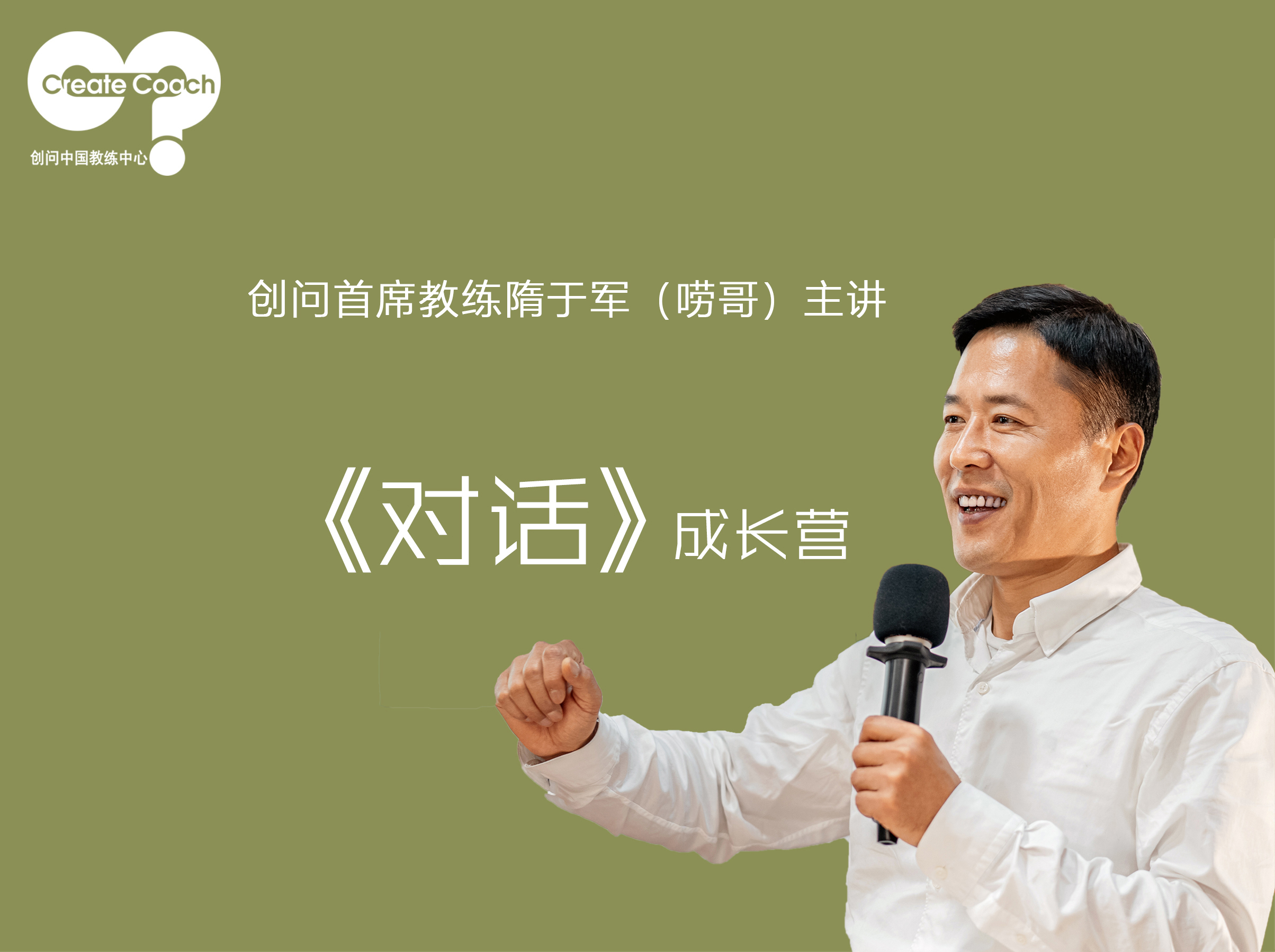 《对话》成长营