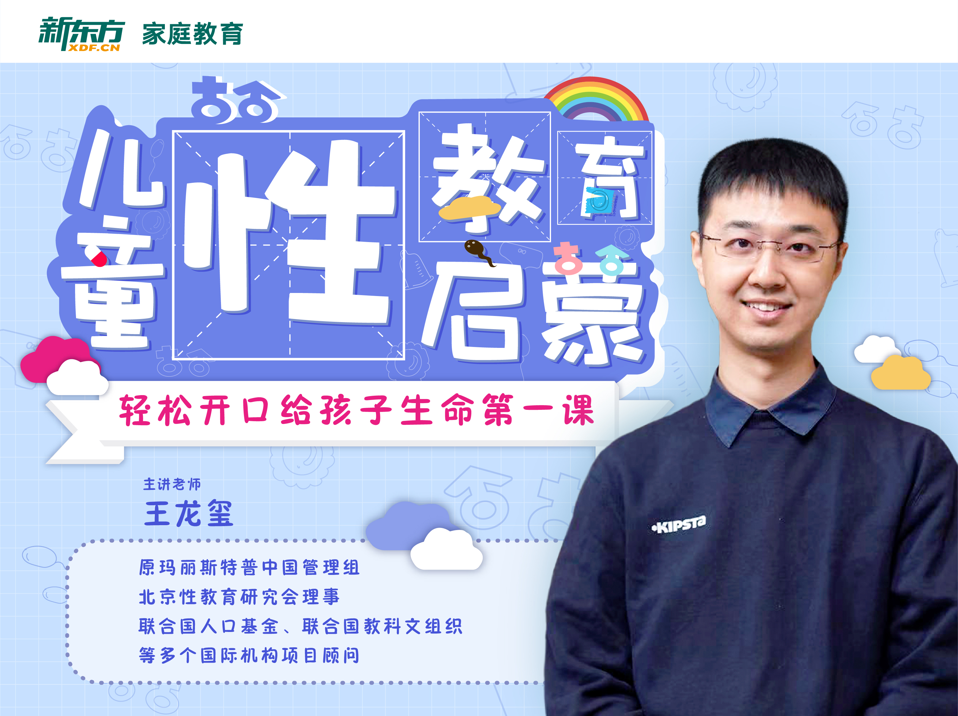 【新父母必修】儿童性教育启蒙，轻松开口给孩子生命第一课