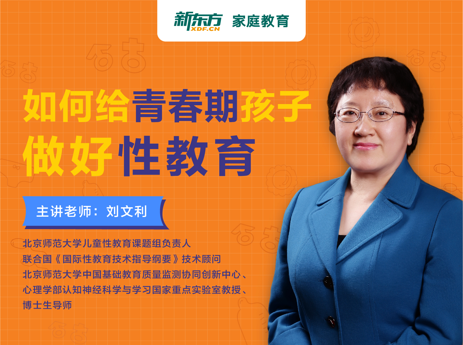 如何给青春期孩子做好性教育