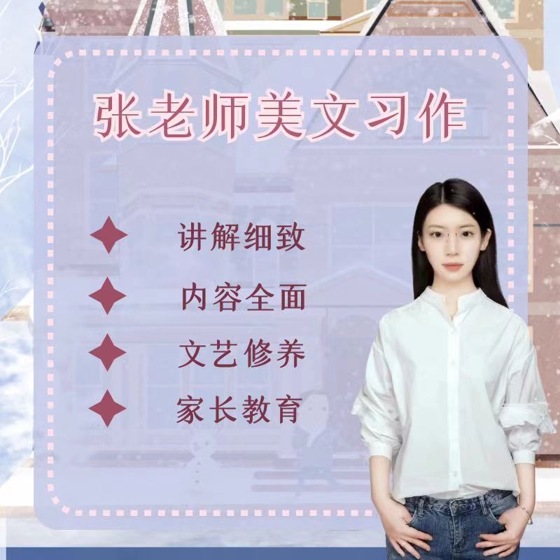 张老师L7-L9美文阅读