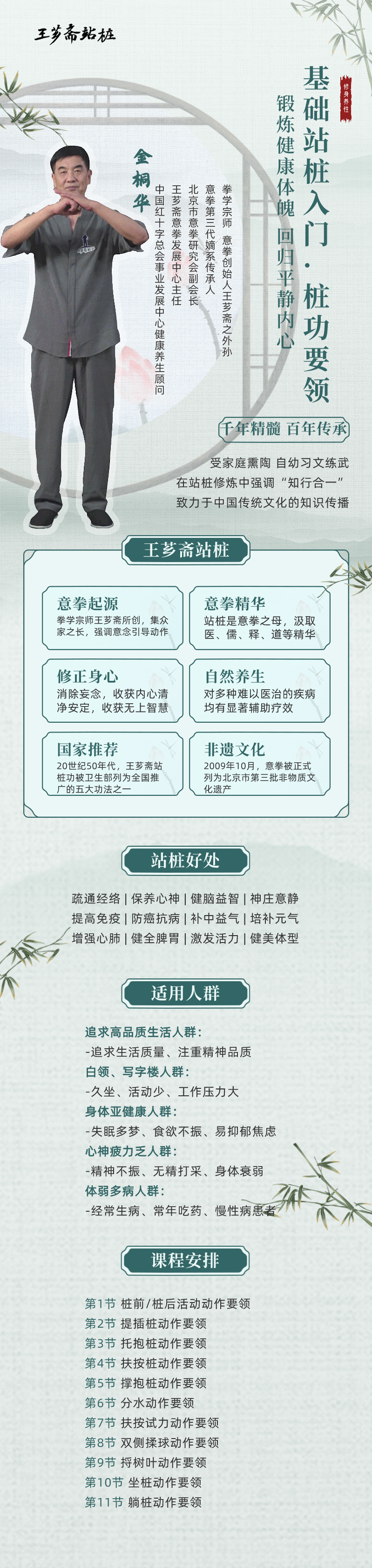 王芗斋站桩零基础入门课-桩功要领