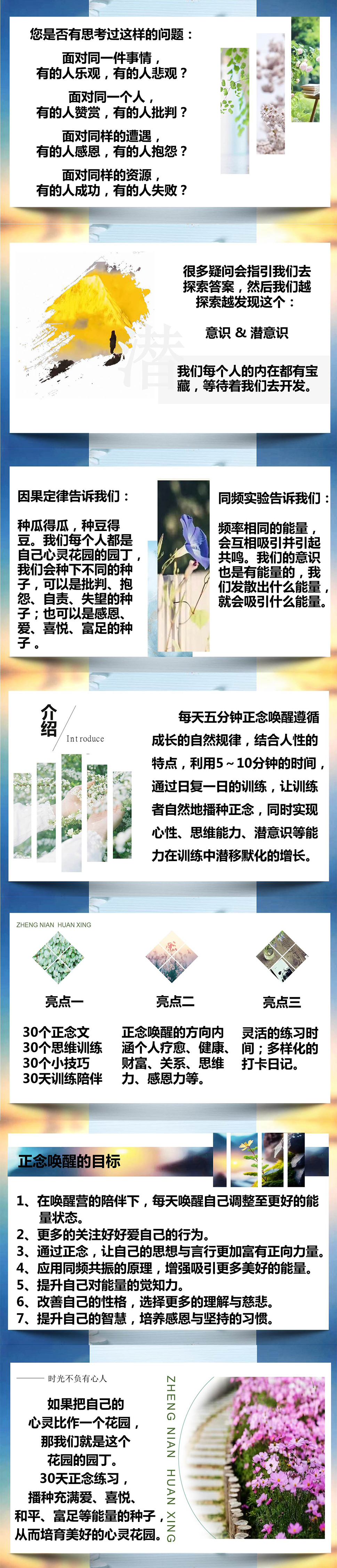30天意念力训练｜每天5分钟正念唤醒