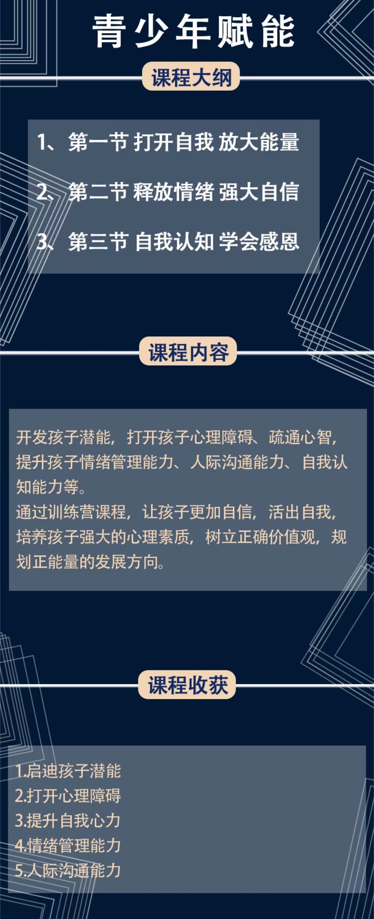 青少年赋能训练营