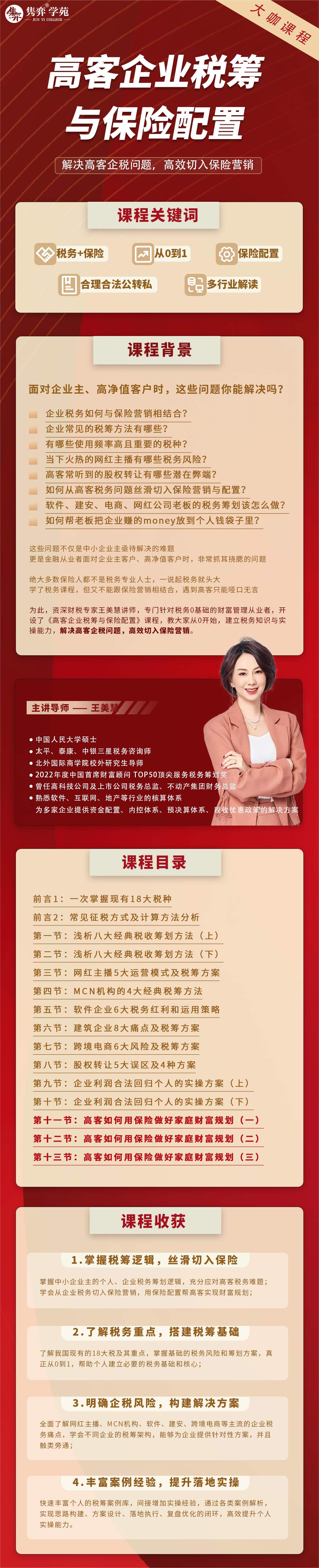 高客企业税筹与保险配置