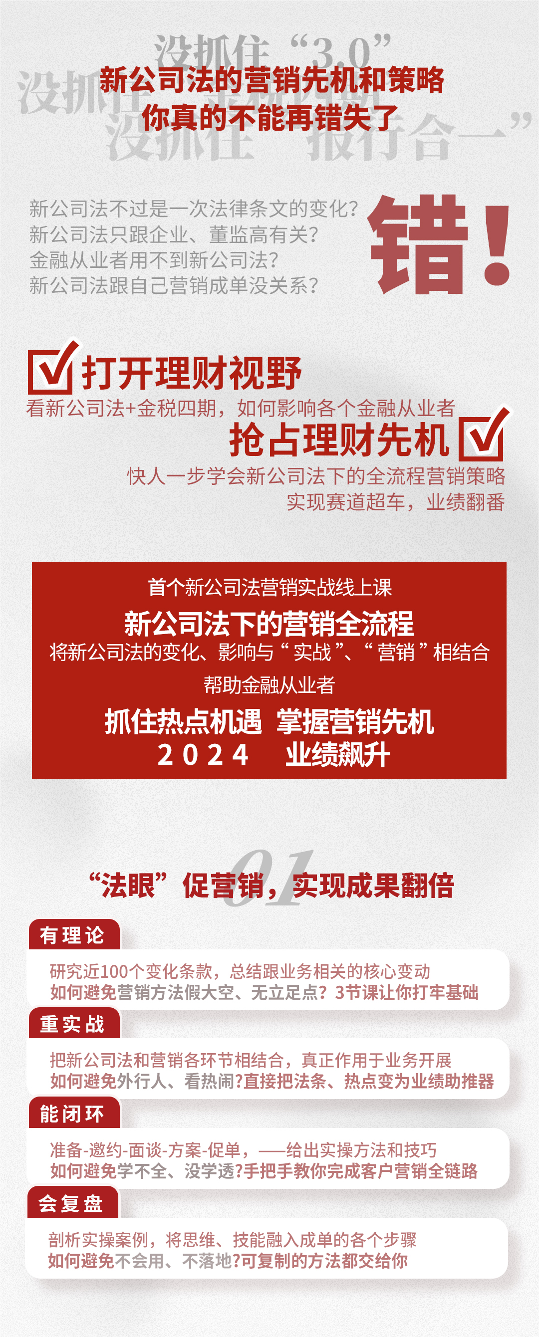 新公司法下的营销全流程