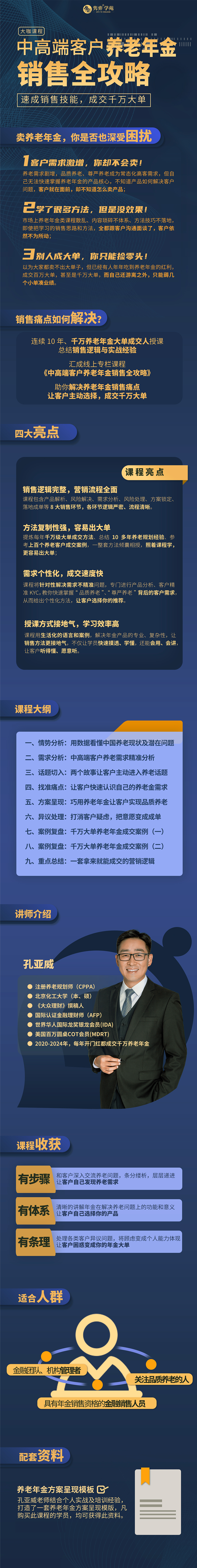 中高端客户养老年金销售全攻略