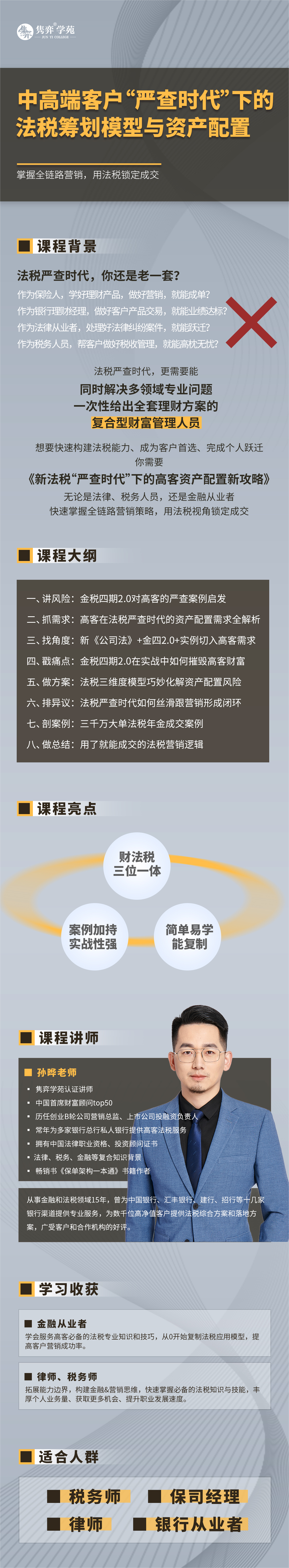 中高端客户“严查时代”下的法税筹划模型与资产配置