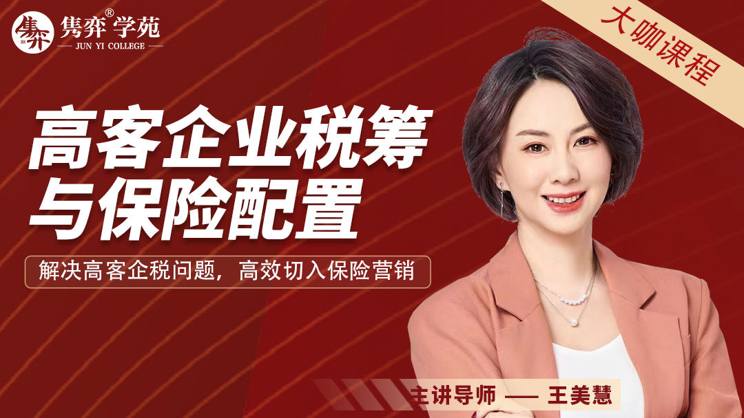 高客企业税筹与保险配置