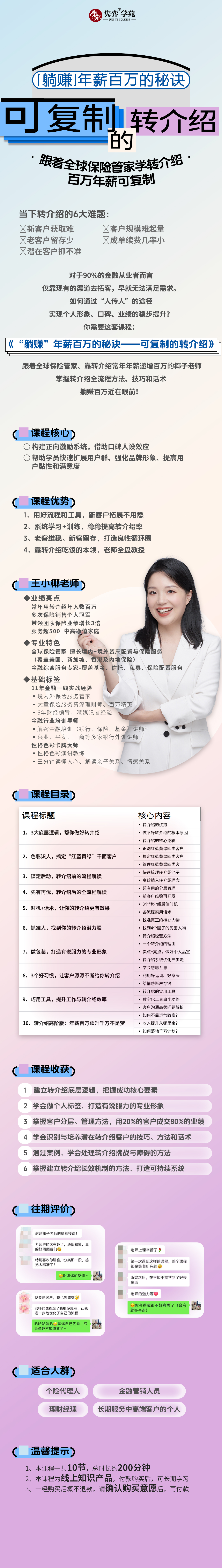 “躺赚”年薪百万的秘诀——可复制的转介绍