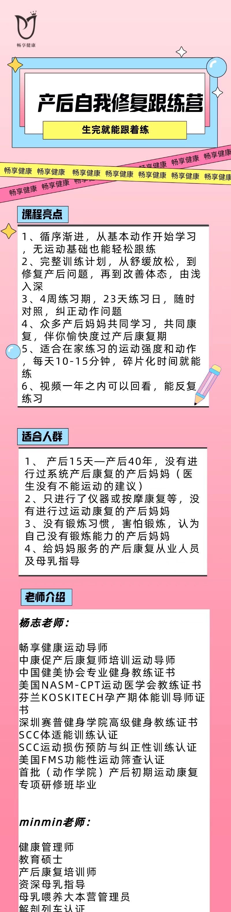 产后自我修复跟练营——生完就能跟着练