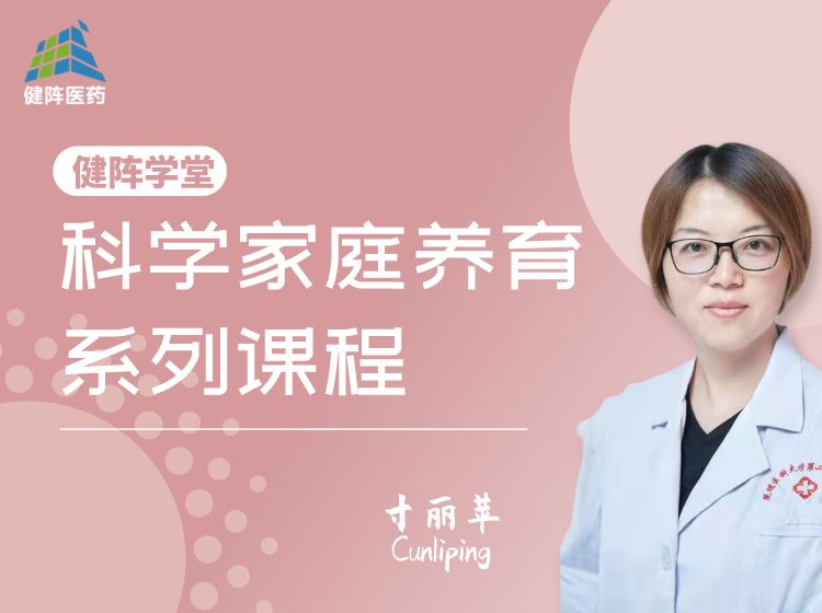 科学家庭养育系列课程
