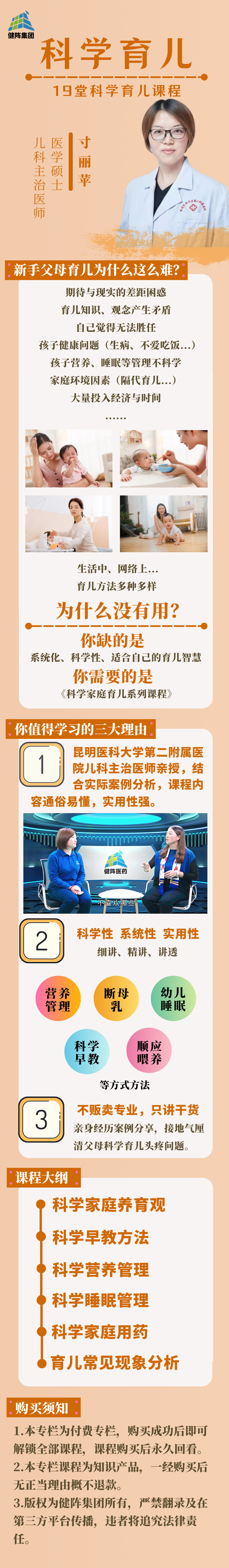 科学家庭养育系列课程
