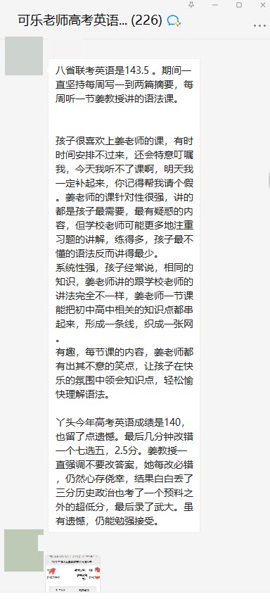 可乐老师高级英语36课