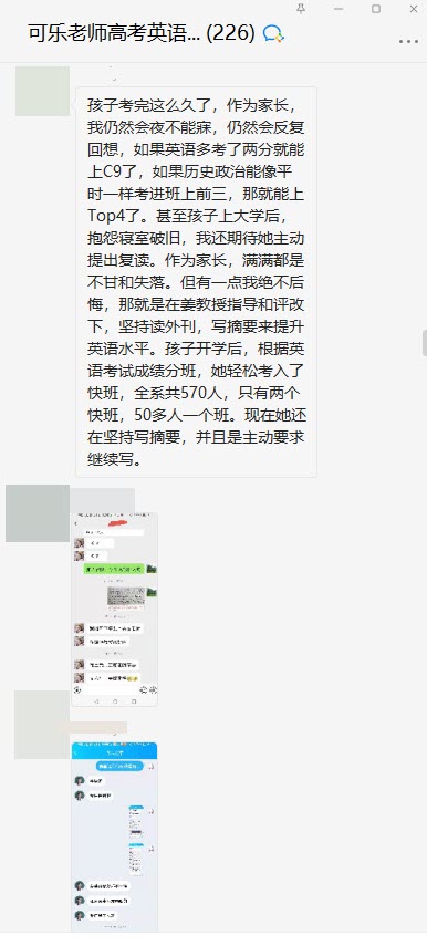 可乐老师高级英语36课